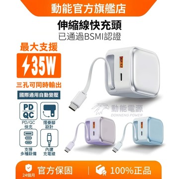 35W伸縮線充電器 快充頭 自帶快充線Type C 折疊插頭 PD+QC快充 35W氮化鎵電源供應器 充電頭 適用于手機
