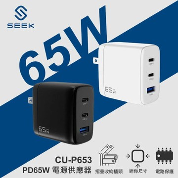 【SEEK】65W GaN充電器 CU-P653