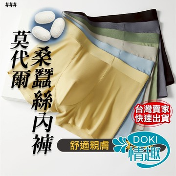 【12H出貨】內褲 男 內褲男生 莫代爾內褲 桑蠶絲內褲 男生 四角褲 內褲男士 透氣內褲 男內褲 M3 性感 男生內褲
