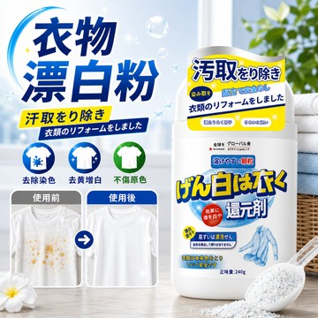 衣物漂白粉 漂白粉 白衣漂白粉 衣物去漬粉 白衣還原粉 增白漂白粉 白色衣服專用還原粉 去漬去霉去黃 無刺激無異味