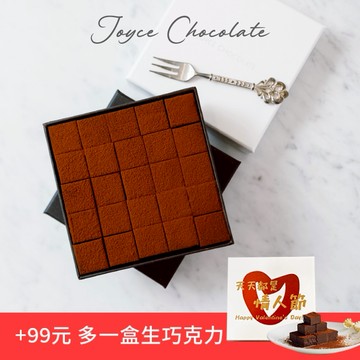 [快速出貨]【Joyce Chocolate】生巧克力禮盒(25顆入)