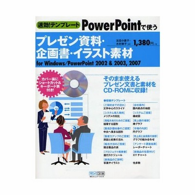 Powerpointで使うプレゼン資料 企画書 イラスト素材 For Windows Powerpoint 02 03 07 通販 Lineポイント最大0 5 Get Lineショッピング