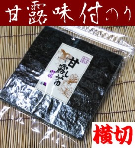 甘露しょうゆ海苔２切れ６０枚