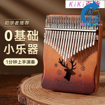 【新店熱銷】指琴 卡林巴琴 卡林巴 拇指鋼 生日禮物