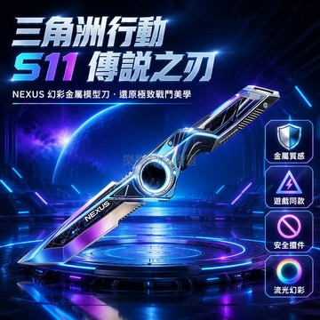 桃園出貨 三角洲行動 全金屬重塑 1:1 精緻細節 未開刃安全設計 桌面展示收藏擺件