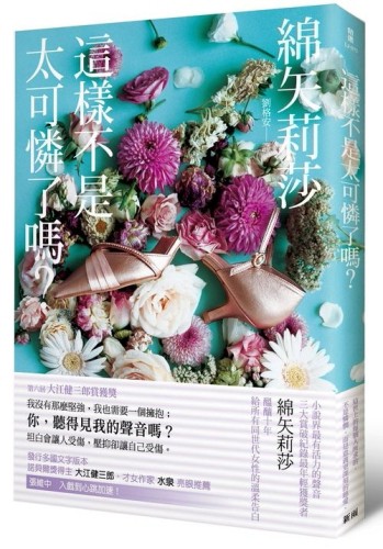 這樣不是太可憐了嗎？[二手書_良好]