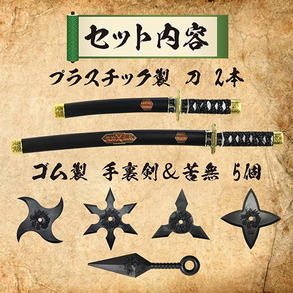 忍者刀セット 手裏剣 苦無 短刀 コスプレ 仮装 なりきり 武器 武術( 刀＆手裏剣セット)