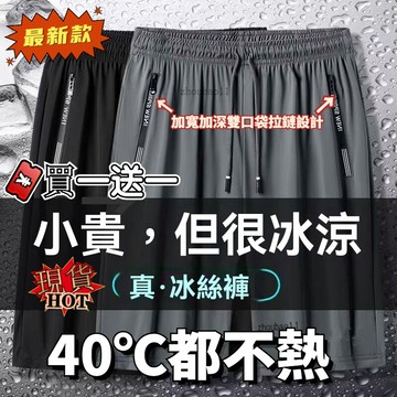 有貨在臺🚀99免運🚀M-5XL 冰涼褲 夏季男士短褲速乾冰絲運動休閒清涼寬鬆大碼外穿薄款五分褲沙灘褲