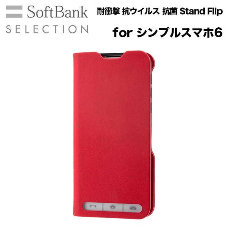 スマホケース 携帯ケース シンプルスマホ6 ケース SoftBank SELECTION ソフトバンクセレクション レッド 合成・人工皮革 抗菌  アンドロイド携帯カバー おしゃれ | LINEブランドカタログ