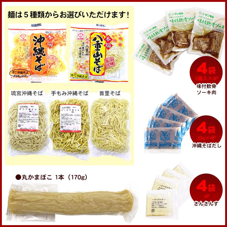 選べる麺！沖縄そば（ソーキそば）4食セット（味付け軟骨ソーキ、かつおだし、かまぼこ、さんさん酢付き）（送料無料） 年越しそば