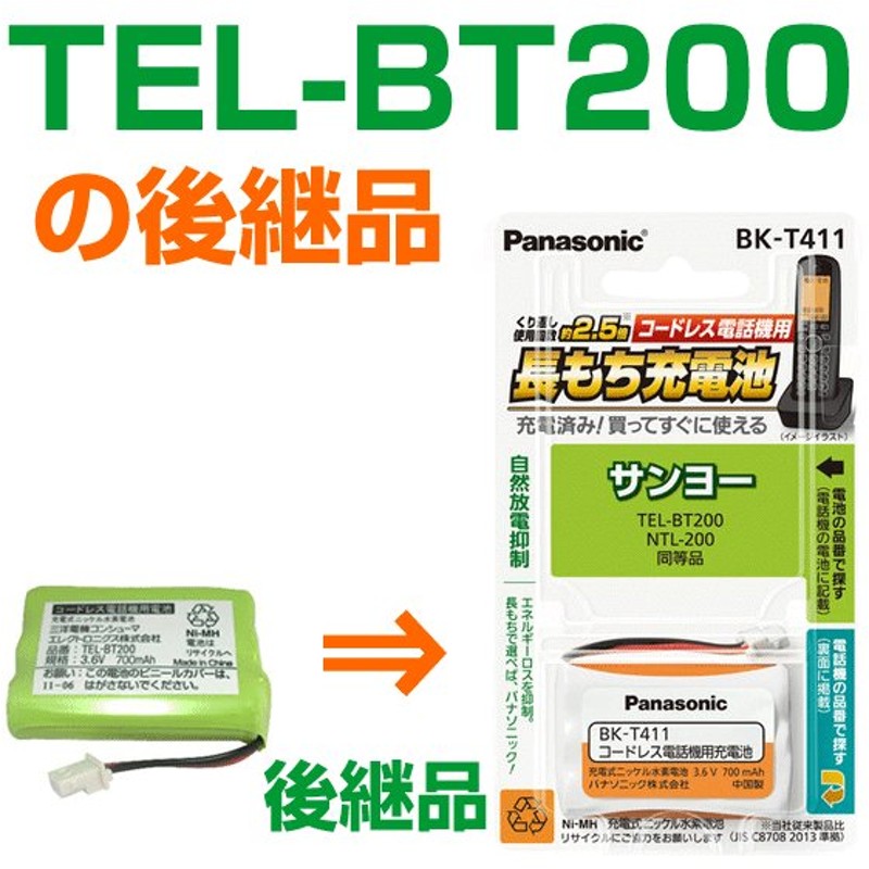 市場 SANYO コードレスホン NTL-200 TEL-BT200 BK-T411 サンヨー