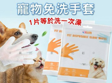 @貨比三家不吃虧@寵物免洗手套 寵物手套濕紙巾 貓狗洗澡寵物 擦澡 乾洗澡 乾洗擦屁股 一次性手套 寵物免洗 除臭