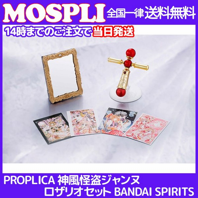 当日発送 Proplica 神風怪盗ジャンヌ ロザリオセット Bandai Spirits 通販 Lineポイント最大get Lineショッピング