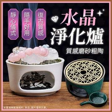 水晶淨化爐 水晶淨化盤 香薰爐 水晶淨化爐 水晶消磁 淨化水晶 淨化爐 溫茶爐 薰香爐 暖茶器