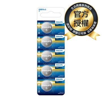 PHILIPS飛利浦鈕扣型電池CR2016 (5入)