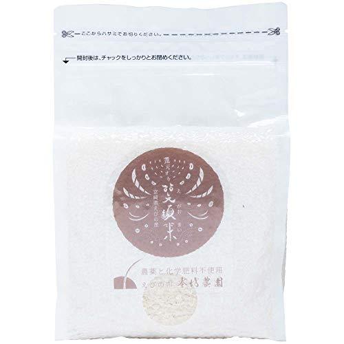 本坊農園 精米 宮崎県えびの産 特別栽培米 笑顔米 1kg