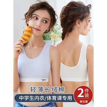 大童內衣女初中生二階段發育期透氣防震防上竄彈力少女運動文胸