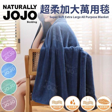 【熱銷好評】台灣品牌 JOJO 加大萬用毯 加大毛毯 保暖吸水 超細纖維毛毯 沙發毛毯 超吸水毛毯 瑞鴻百貨