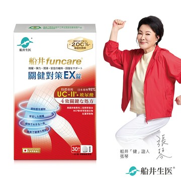 船井 日本進口特濃UC-II關健對策EX錠_新生穩固X專利玻尿酸(組合)