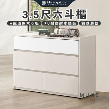 【Hampton 漢汀堡】慕克3.5尺六斗櫃(斗櫃/收納櫃/置物櫃/抽屜櫃/櫥櫃/櫃子/櫃類)