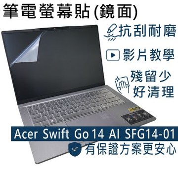 EZstick ACER Swift Go 14 AI SFG14-01 系列適用 螢幕保護貼 DIY包膜