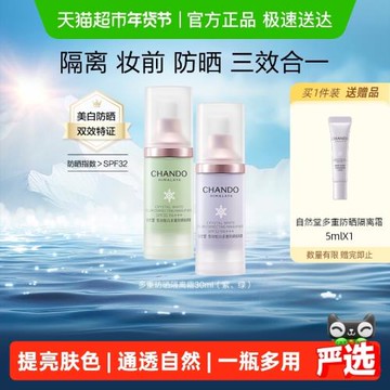 【下拉享優惠】自然堂雪潤多重防曬隔離霜妝前乳打底保濕遮瑕素顏