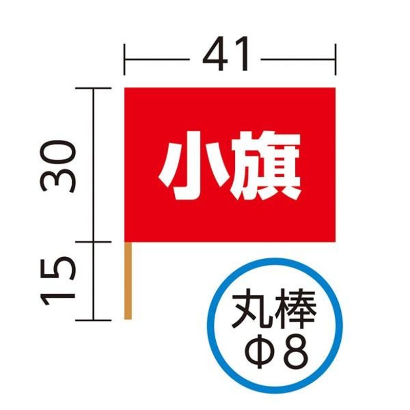 公式ショップ】 アーテック:大旗 赤 丸棒 φ12mm 1817 運動会 発表会 イベント旗 フラッグ