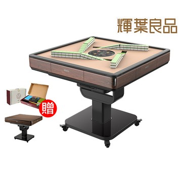 輝葉良品 天胡一號 電動麻將桌(摺疊/餐桌) (附配件組+桌蓋板★過山車款) HYG-W01/HYG-W02