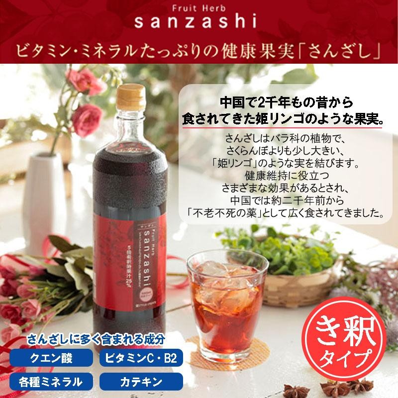 さんざし フルーツハーブ サンザシドリンク 900ml 1本 希釈用 正規販売 ...