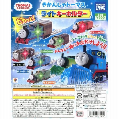 きかんしゃトーマス ピカッと ライトキーホルダー 全6種セット コンプ コンプリート 通販 Lineポイント最大0 5 Get Lineショッピング