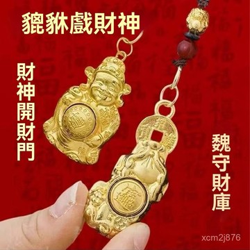 🙏🏻紫南宮過爐 開光🔥2025蛇年新款財神爺貔貅十二生肖鑰匙扣轉轉掛件金屬工藝品批髮 F39A
