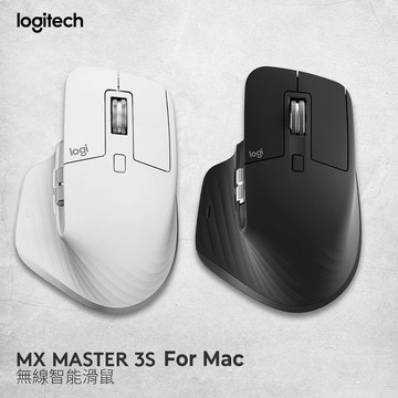 羅技 MX Master 3S 無線滑鼠 FOR MAC-石墨灰