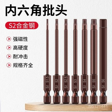 臺灣有貨⚡加長S2內六角批頭氣動起子頭電動螺絲刀電批頭風批電鑽披頭內六方 I3AG