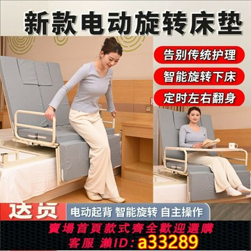 {可打統編 超低價}電動翻身旋轉起床輔助器助力電動家用起背器電動老人起身護理床墊