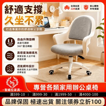 【現貨免運】承托腰部✨舒適包裹 靈活舒適靠背椅 簡約靈動電腦椅 人體工學椅 學習椅 電腦椅 辦公椅 轉椅 椅子