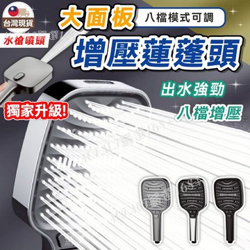 【獨家水槍噴頭設計】隔日到貨 蓮蓬頭 花灑 增壓蓮蓬頭 加壓蓮蓬頭 花灑蓮蓬頭