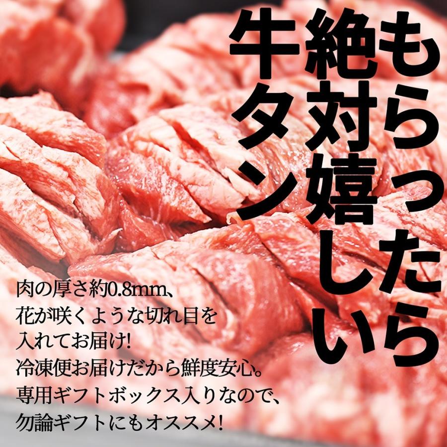 プレミアム ギフト 花咲き 厚切り 牛タン 500g (約8枚入り)　オリジナルギフトBOX入り  冷凍 送料無料