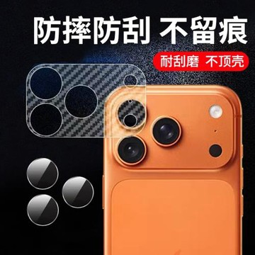 適用蘋果17promax鏡頭膜17全包碳纖維底座iphone17pro后攝像頭保護貼apple分體鋼化鏡頭貼一體磨砂鏡頭保護膜