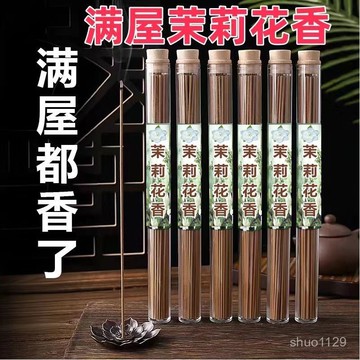 臺灣🚍8H出🉑天然梔子花茉莉花桂花綫香助眠家用室內點燃香留香除異味