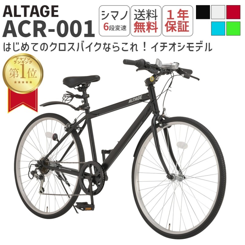 自転車 【アマゾンランキング1位】 クロスバイク 26インチ シマノ 6段