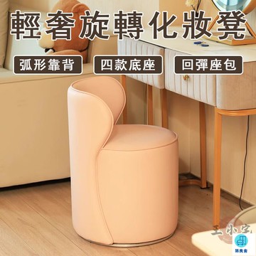 台灣公司 工廠直銷 可開發票 【宅配免運】輕奢梳妝凳 餐廳椅子 靠背椅 臥室化妝椅 可旋轉化妝凳 客廳矮凳 茶幾凳 閱讀椅 咖啡椅 可移動店長推薦 新品特價 5z86