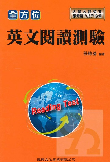 建興高中全方位英文閱讀測驗
