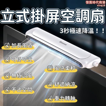 空調扇 掛屏風扇 桌面風扇 渦輪空調扇 USB空調扇 無葉空調扇 小電風扇 小型空調扇 循環空調扇 水冷扇 電風扇