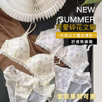 Xuan♥現貨現發🔥內衣女 無鋼圈內衣 小胸聚攏 日系碎花 薄款 大胸顯小 少女bra 內衣套裝