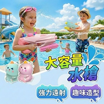 【現貨 免運費！大容量 遠程射擊】兒童水槍 造型水槍 大容量水槍 水槍 水槍玩具 背包水槍 抽拉式水槍 兒童玩具水槍