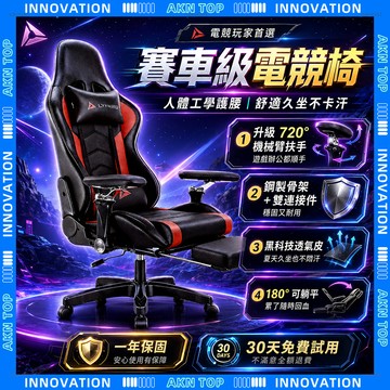 【AKN】人體工學椅 電競椅 電腦椅 辦公椅 GF-23「雲感透氣三層坐墊」165°+15° 躺椅 遊戲椅 透氣皮料