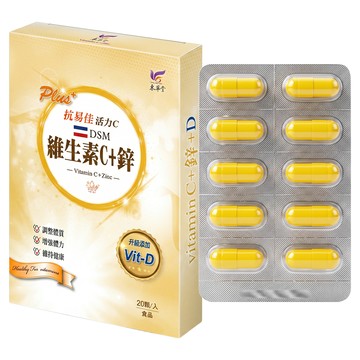 東華堂生技 抗易佳活力C  20顆  500mg  1盒