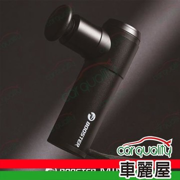 【火星計畫】Booster MINI 2 肌肉放鬆迷你強力筋膜槍-霧面黑 1入車麗屋
