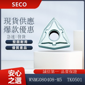 SECO 車刀片 WNMG080408-M5 TK0501