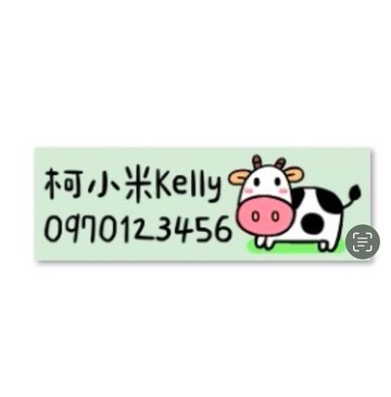 牛 綠底 姓名貼 一份140枚 1X3公分